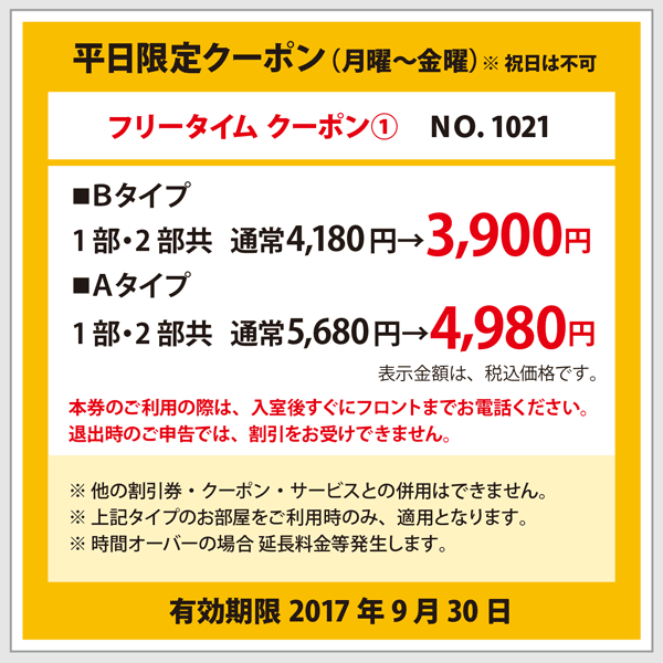 画像 クーポン