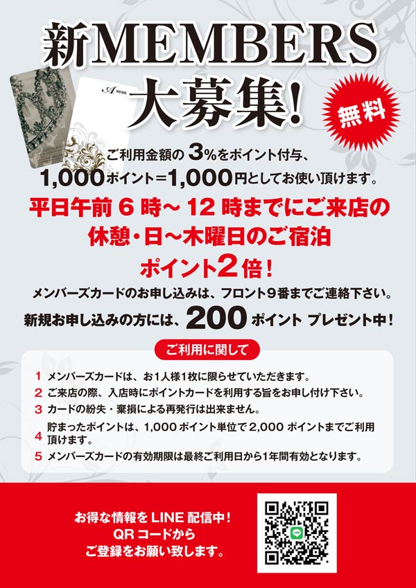 画像 メンバーズポイント2倍サービス