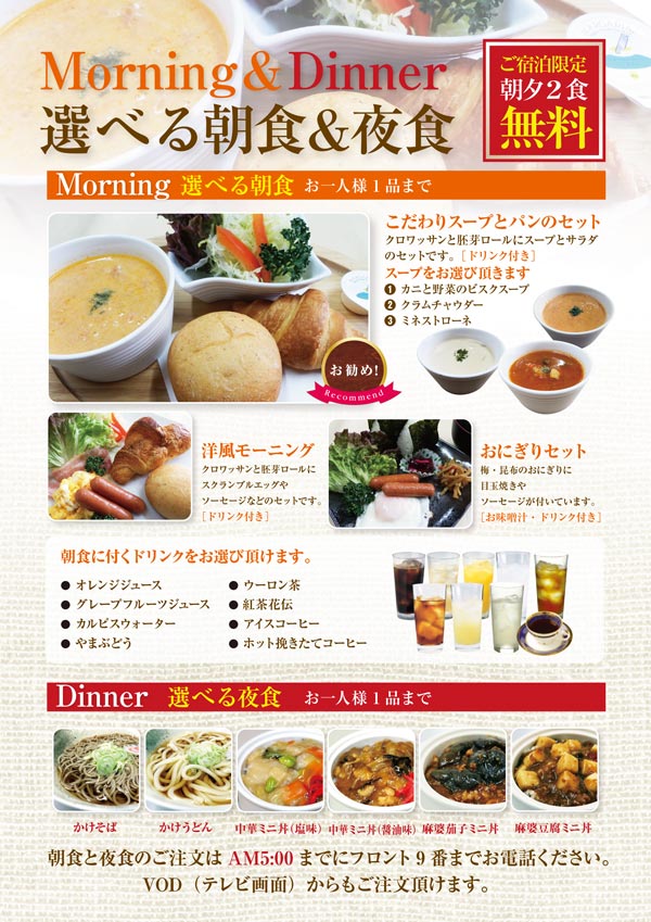 画像 選べる朝食&夜食 朝夕2食無料!
