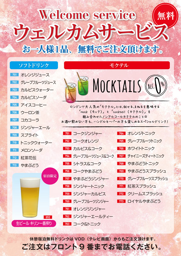 画像 ウェルカムサービス