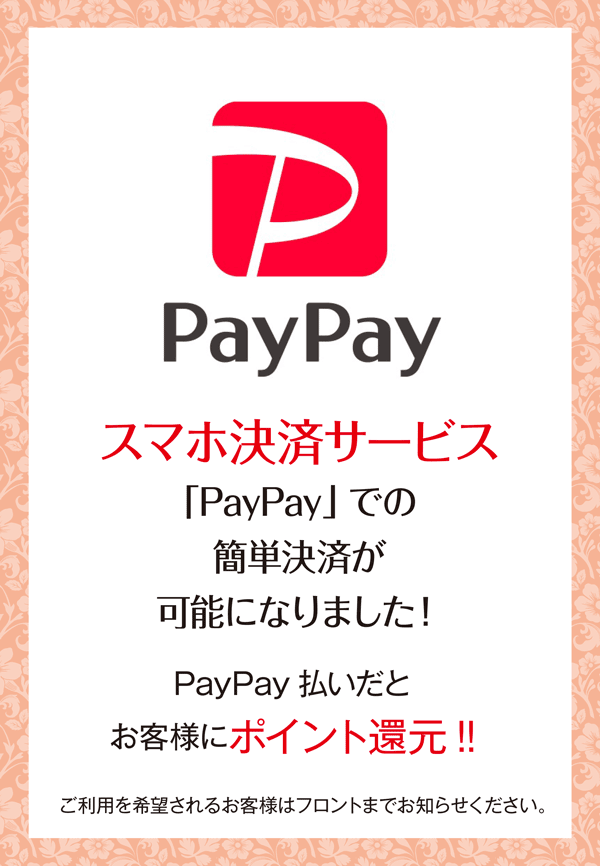 PayPay導入