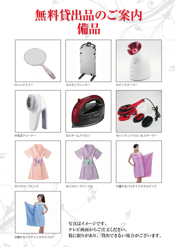 貸出品備品2枚目