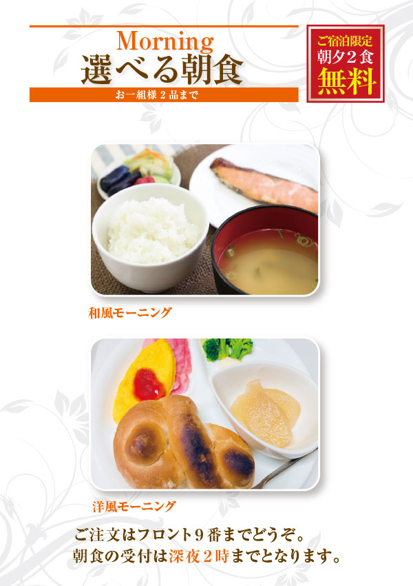 宿泊限定　無料サービス