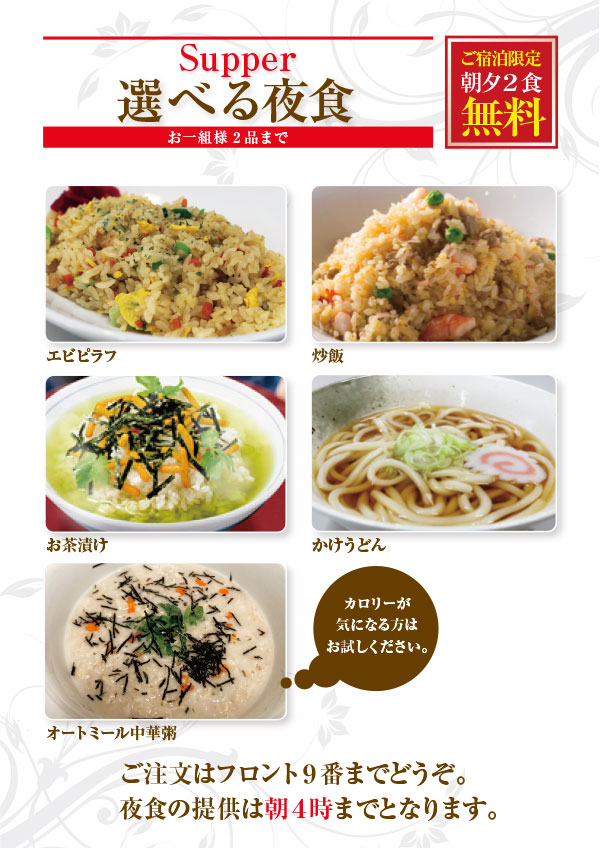 宿泊限定　無料サービス