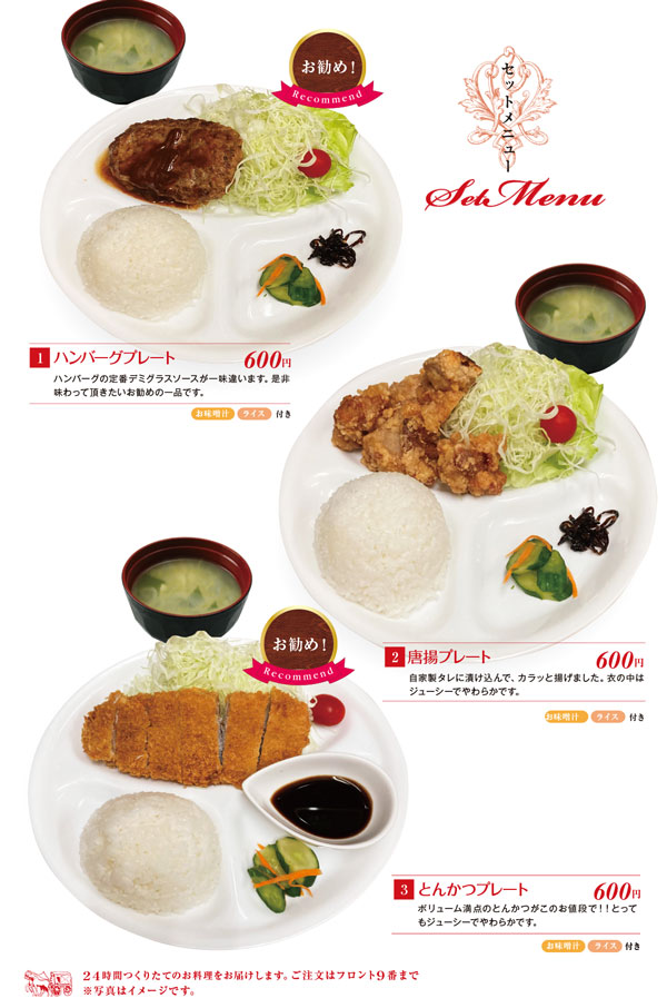 セットメニュー