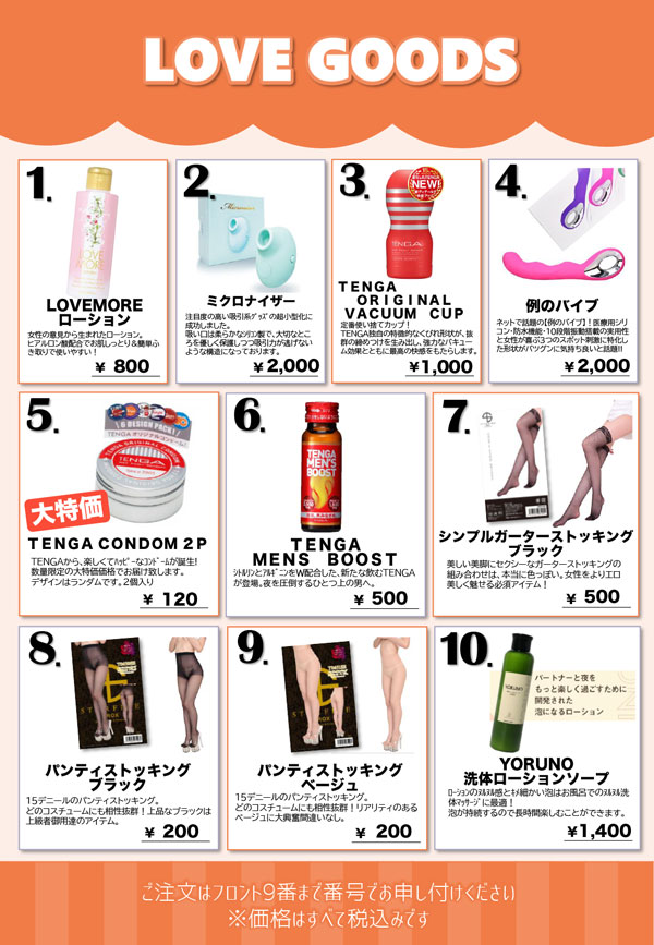 アダルトグッズ販売