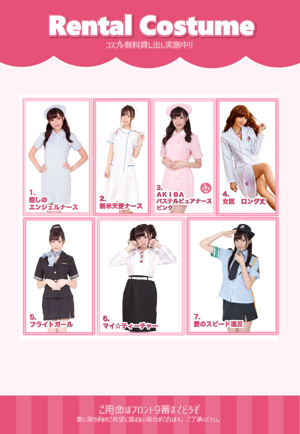 コスプレの無料貸出し