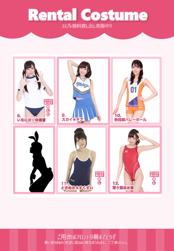 コスプレの無料貸出し