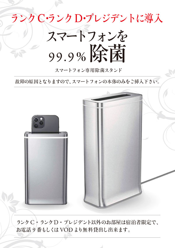 スマートフォン除菌スタンド